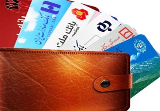 کارت های بانکی بیمه می شوند