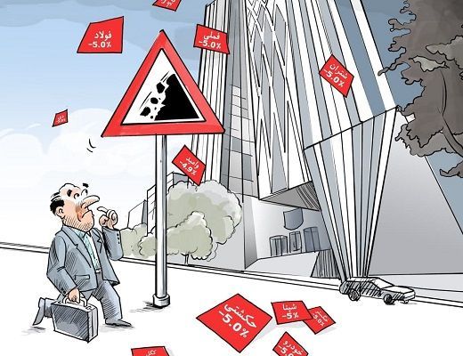 ریزش آوار بورس بر سر سهامداران