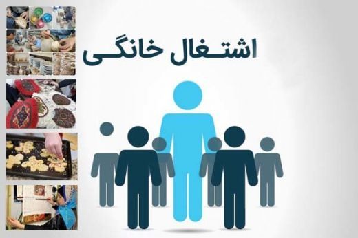 مشاغل خانگی با کمترین سرمایه و بیشترین سود