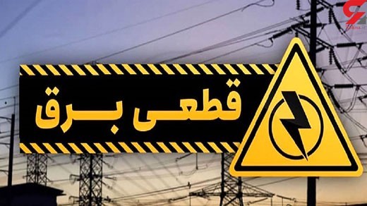 خسارت وسایل برقی ناشی از نوسانات برق پرداخت میشود