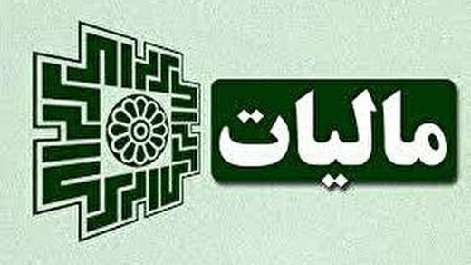 مهلت اعتراض به اوراق مالیاتی تمدید شد