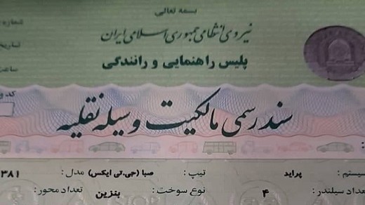 فصل الخطاب; پلیس به برگ سبز رسمیت داد