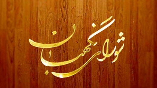 واکنش شورای نگهبان به مصوبه واردات خودرو