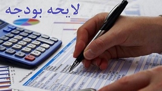 بودجه سال 1401، با فرض ادامه تحریمها تدوین شد