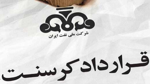 آخرین وضعیت پرونده کرسنت روی میز قوه قضائیه