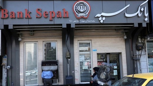 قطع درگاههای الکترونیکی و کارت های بانک سپه و قوامین
