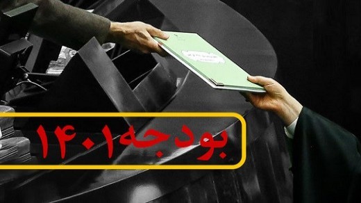 کالبد شکافی بودجه سال 1401