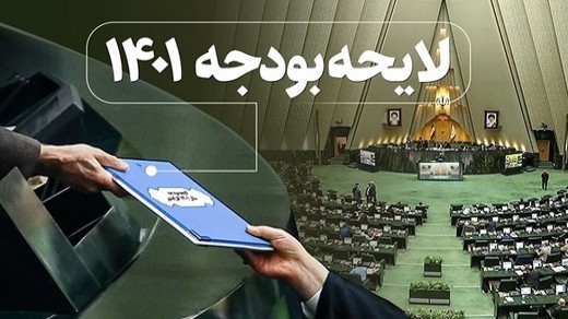 نبض بازارها در 1401 به روایت لایحه بودجه + جدول