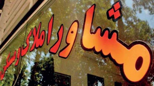 مشاوران املاک دنبال کاهش قیمت مسکن هستند
