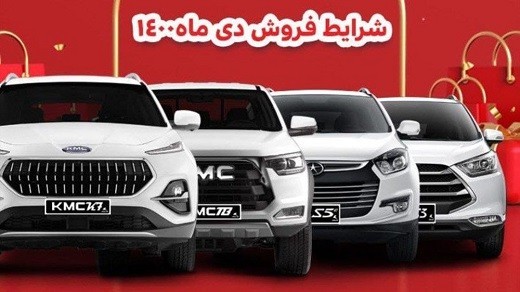 طرح فروش اقساطی محصولات کرمان موتور - دی 1400