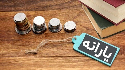 2 برابر شدن یارانهها، خبر خوبی است یا خبر بد؟!