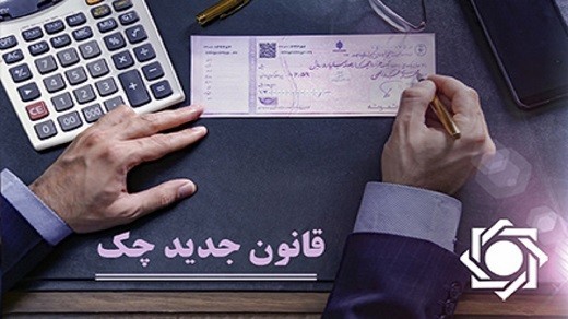 ثبت چکهای صیادی از طریق خودپرداز بانکها تا پایان دی