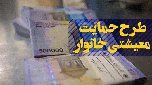 زمان واریز و برداشت یارانه معیشتی دی ماه 1400