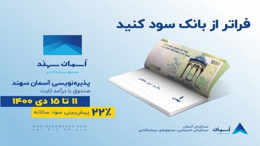 فراتر از بانک سود کنید | سود 22 درصدی در یکسال