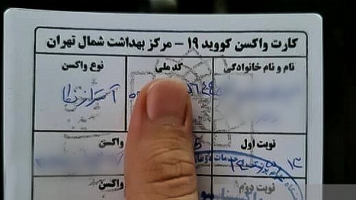 کارت واکسن تقلبی فقط 500 هزار تومان