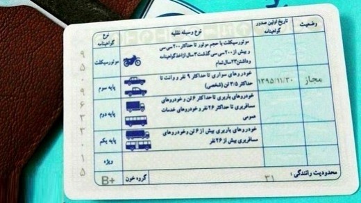 اعلام محدودیت های گواهینامه پایه سوم در سال اول صدور