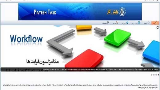 رونمایی از سامانه پایش کار