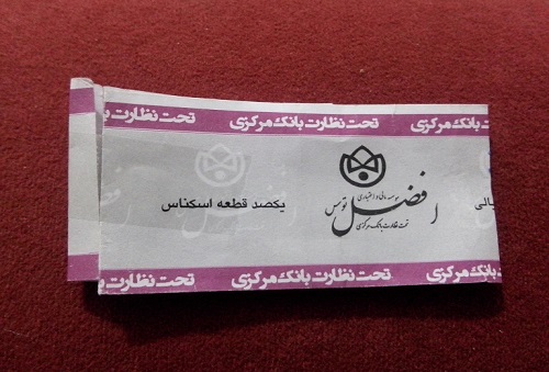 تخلف موسسه افضل توس بر روی باند پول + سند