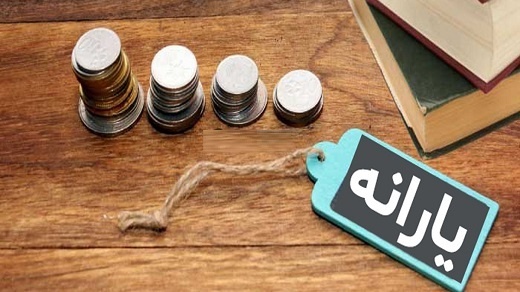 یارانه نقدی اسفندماه، 1 روز زودتر واریز خواهد شد