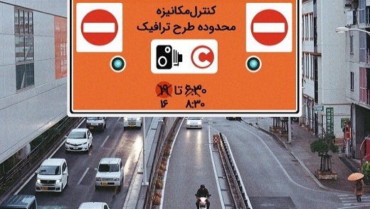 وضعیت طرح ترافیک در سال 1401