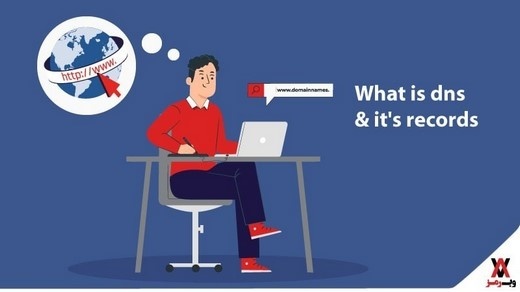DNS چیست؛ آشنایی با انواع رکوردهای آن
