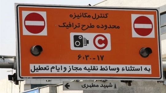 نرخ‌های جدید طرح ترافیک اعلام شد