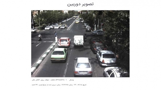 تصویر جریمه خود را در پلیس من ببینید