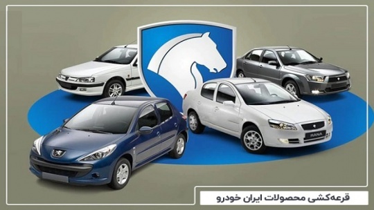 اعلام ظرفیت محصولات ایران خودرو در طرح جدید پیش فروش