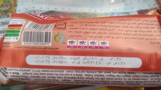 درج همزمان قیمت تولیدکننده و مصرف کننده مواد غذایی 