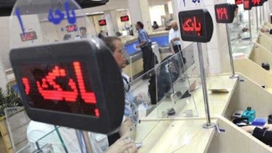 ساعت شروع به کار بانک ها در ایام قدر تغییر کرد