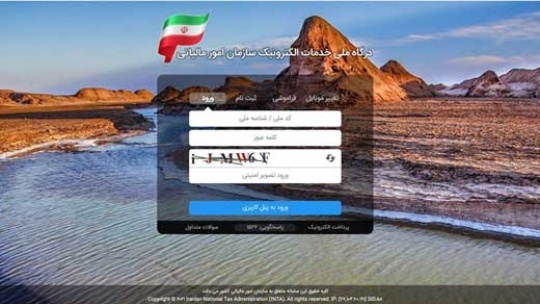 نحوه اعتراض به برگه های مالیاتی اعلام شد