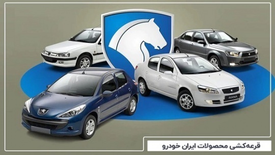 اعلام ظرفیت محصولات ایران خودرو در طرح فروش فوق العاده