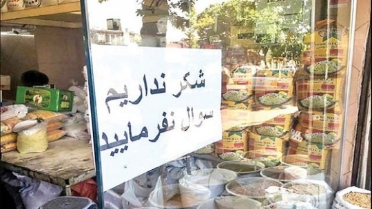 شکری که تلخ است