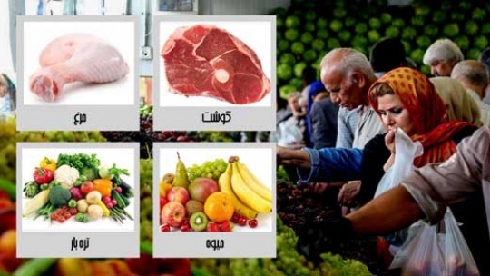 قیمت گوشت ، مرغ و میوه در بازار امروز