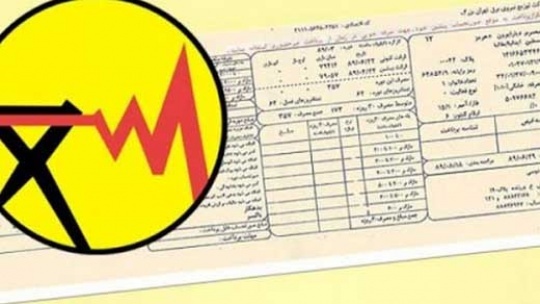 چگونه می توان قبض لحظه ای برق را مشاهده کنیم؟