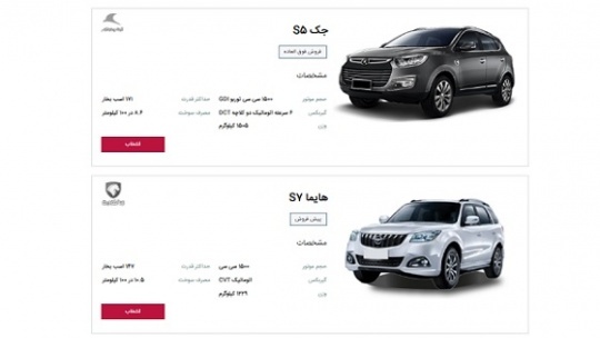 آغاز شیوه جدید ثبت نام قرعه کشی خودروها از فردا