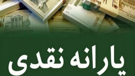 روش های اعتراض به عدم دریافت یارانه و دهک بندی