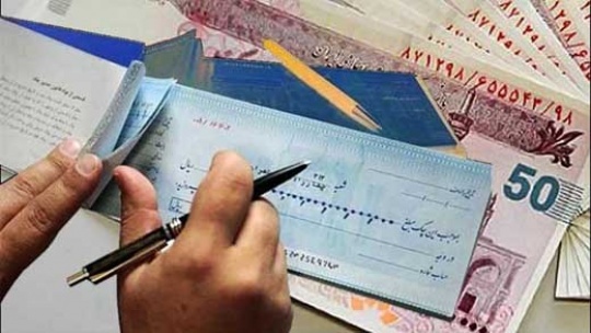 الزام بانک ها به ارائه چک موردی