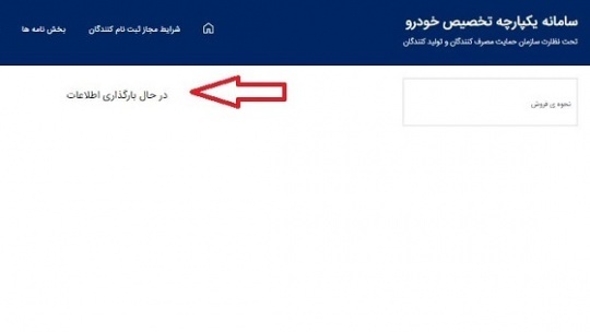 سامانه فروش یکپارچه خودرو اختلال دارد