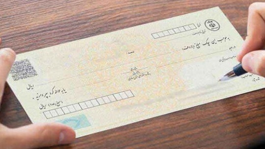 بانک‌ها استفاده از چک موردی را در دستور کار قرار دهند