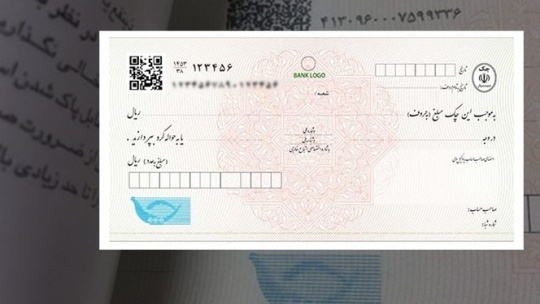 تجهیز چک های تضمین شده به شناسه صیادی 16 رقمی