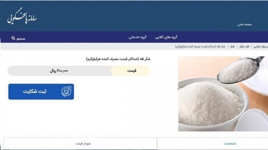 قیمت خرده‌فروشی هر کیلو شکر فله 20 هزار تومان تعیین شد