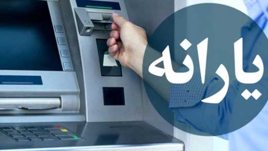 دو سامانه برای ثبت اعتراض یارانه ، متقاضیان اشتباه نکنند!