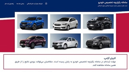 برندگان قرعه کشی خودرو فردا اعلام خواهند شد + آمار شرکت سایپا
