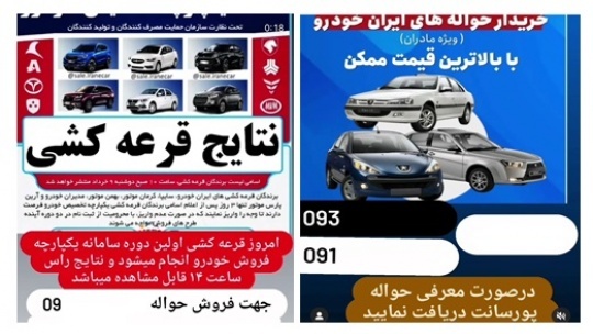 مسئولین میدانند که حواله قرعه کشی خودرو، معامله می‌شود