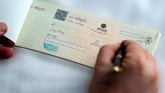 پیگیری قضایی چک برگشتی، مانعی در اثرگذاری قانون چک