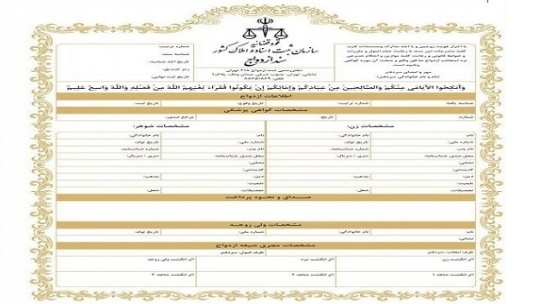 عکس | سند ازدواج تک‌برگی رونمایی شد