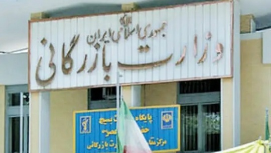 احیای وزارت بازرگانی با کدام هدف؟