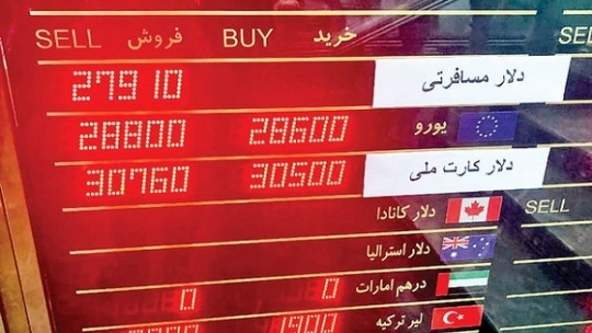 شکل و شمایل جدید تابلوی صرافی‌ها