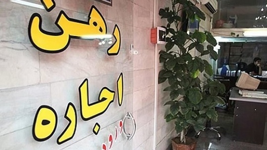 ثبت شکایت مستاجران از افزایش اجارهبها در سامانه 124